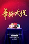年终大促