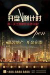 地产海报