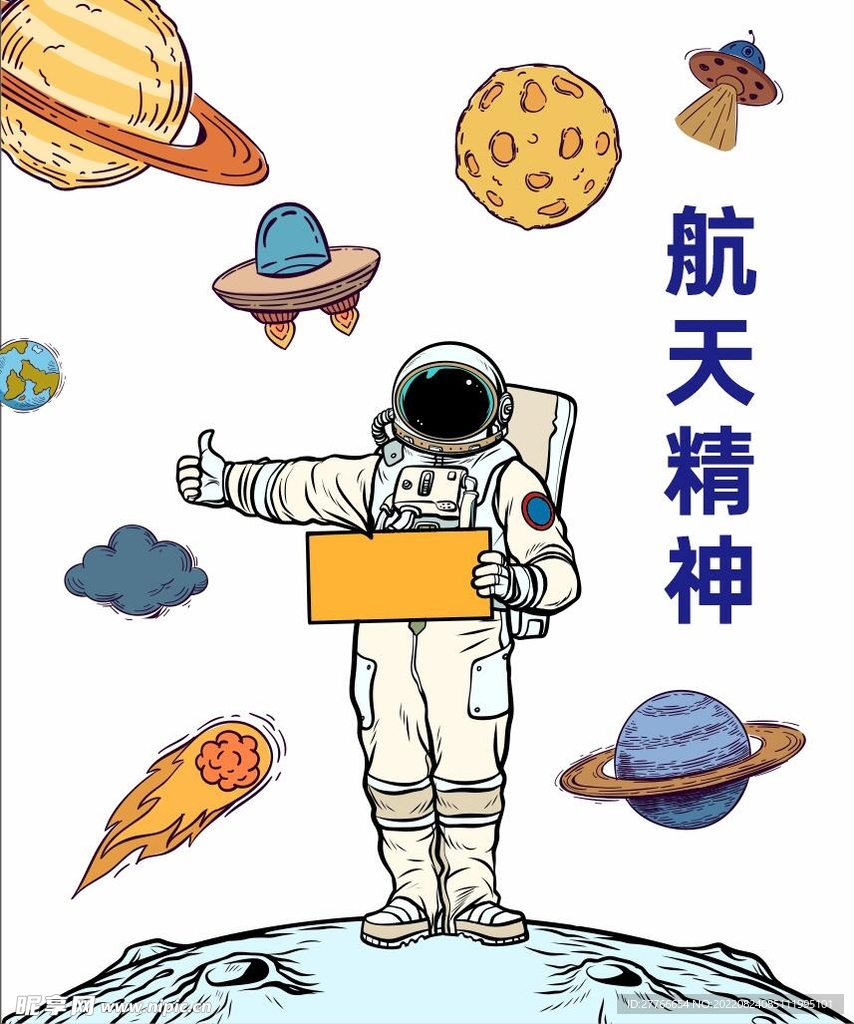 航天精神