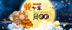 中秋节海报