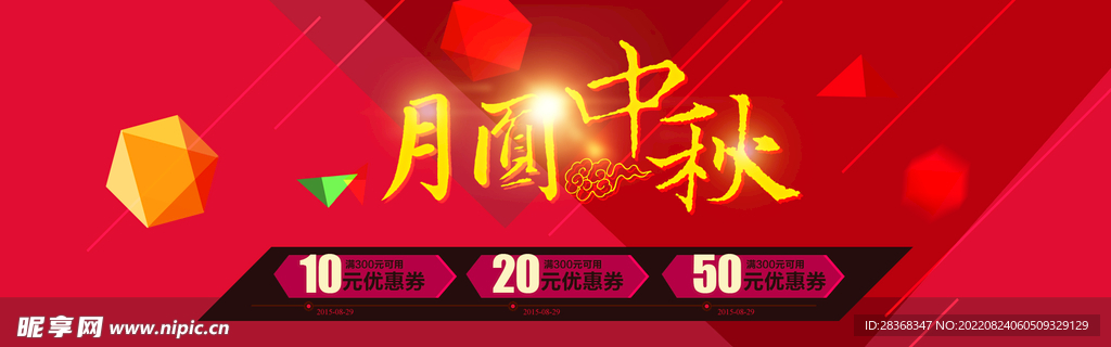 中秋节海报 