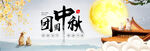 中秋节海报