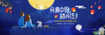 中秋节海报  