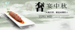 中秋节海报