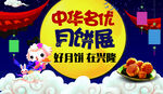 中秋节海报