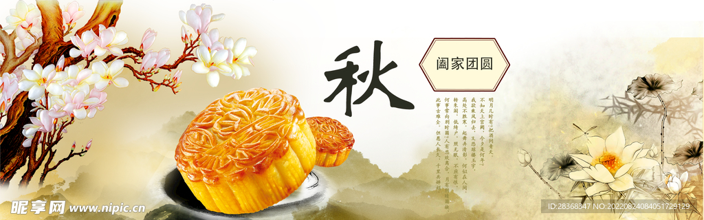 中秋节海报 