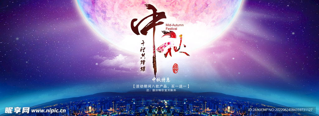 中秋节海报 