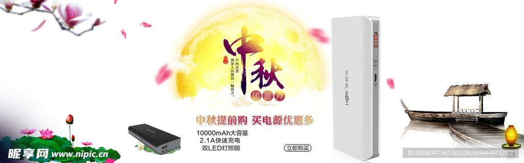 中秋节海报