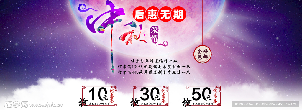 中秋节海报
