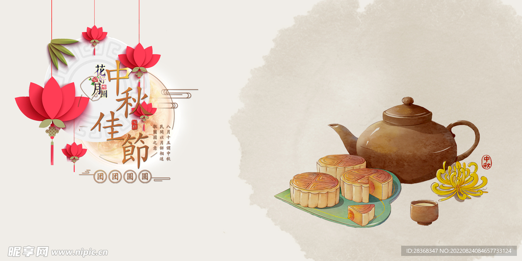 中秋节海报