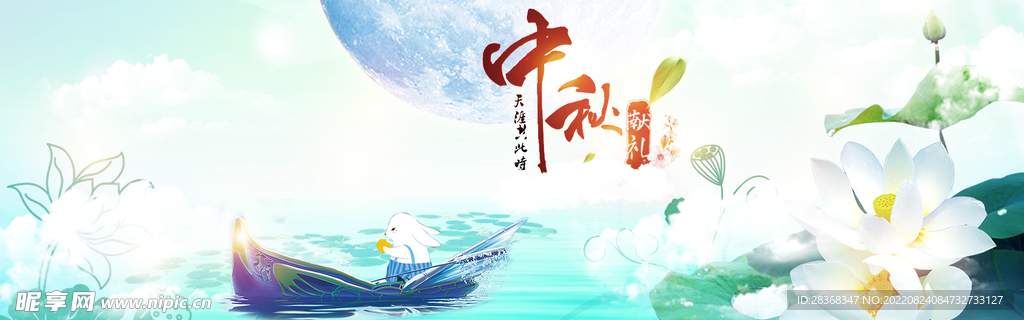 中秋节海报 