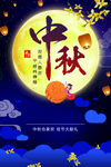 中秋节海报  