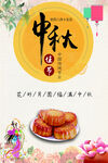 中秋节海报