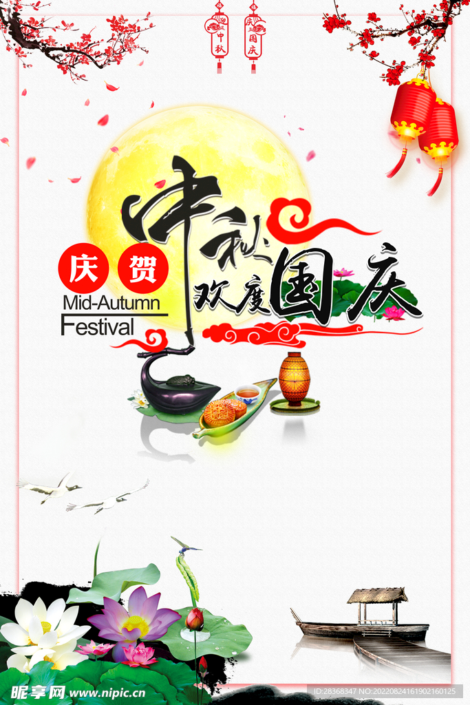 中秋节海报