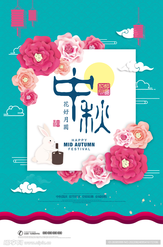 中秋节 海报