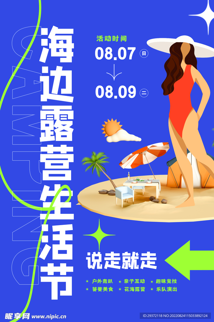 简约创意海边露营生活节海报