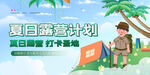 时尚大气夏日小清新夏令营宣传展