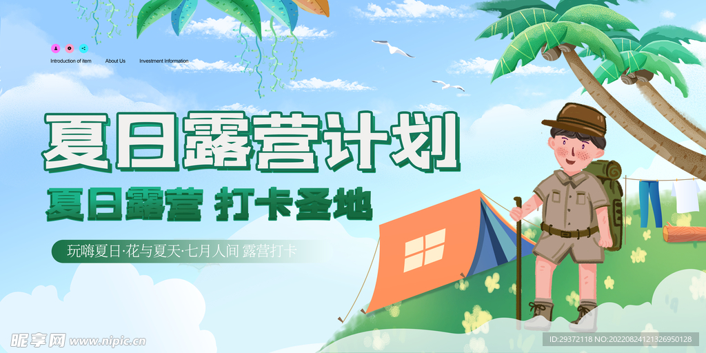 时尚大气夏日小清新夏令营宣传展
