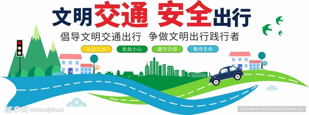 党建交通安全文化墙