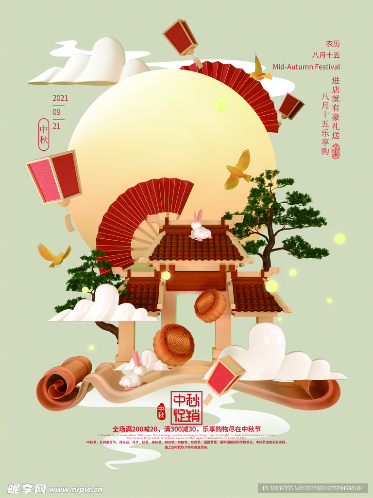 中秋节