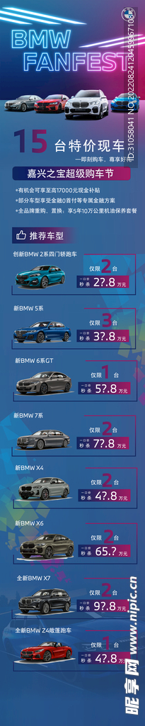 BMW特价车海报促销
