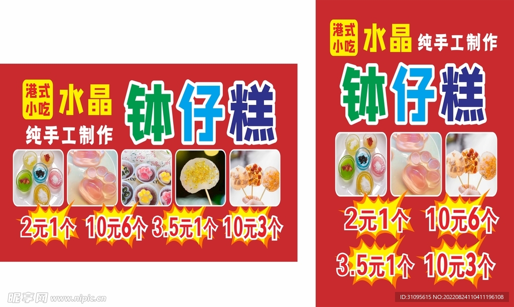 钵仔糕广告设计