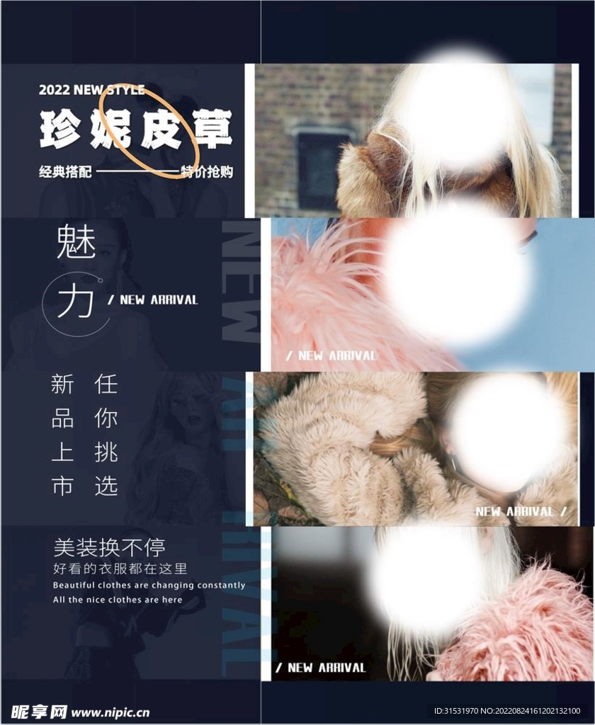 魅力 皮草 时尚