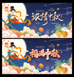中秋节