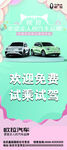 欧拉汽车免费试乘试驾展架