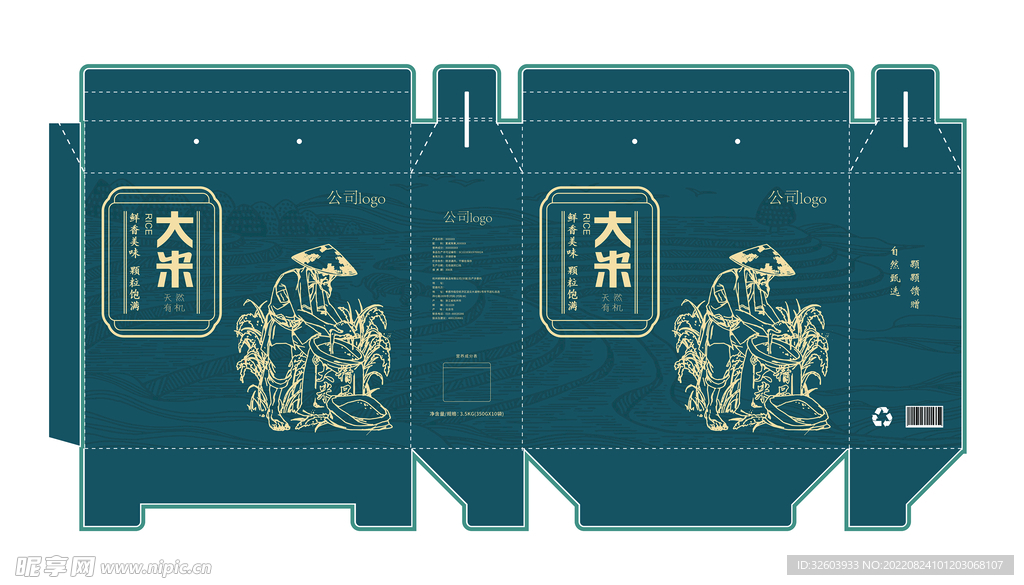 大米包装盒