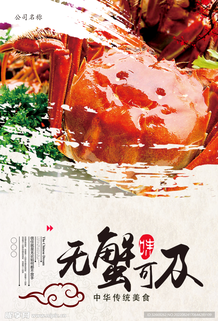 螃蟹