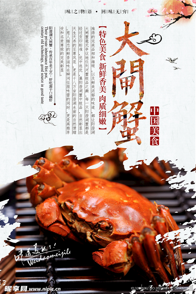 螃蟹