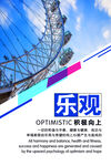 乐观 标语