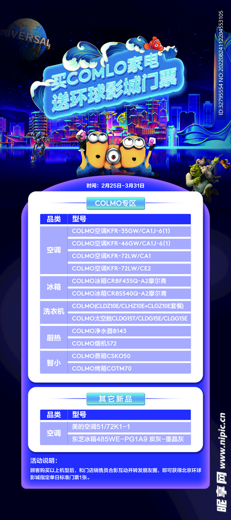 影城展架