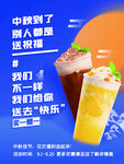 中秋借势奶茶饮品
