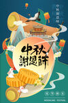 国潮插画中秋教师双节海报
