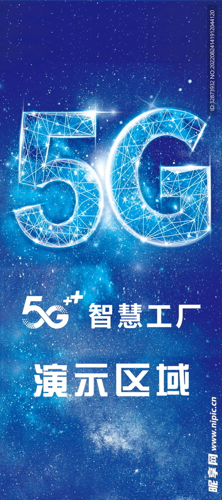 5G智慧工厂演示区域