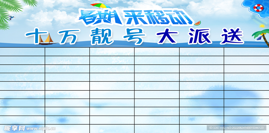 暑期海报