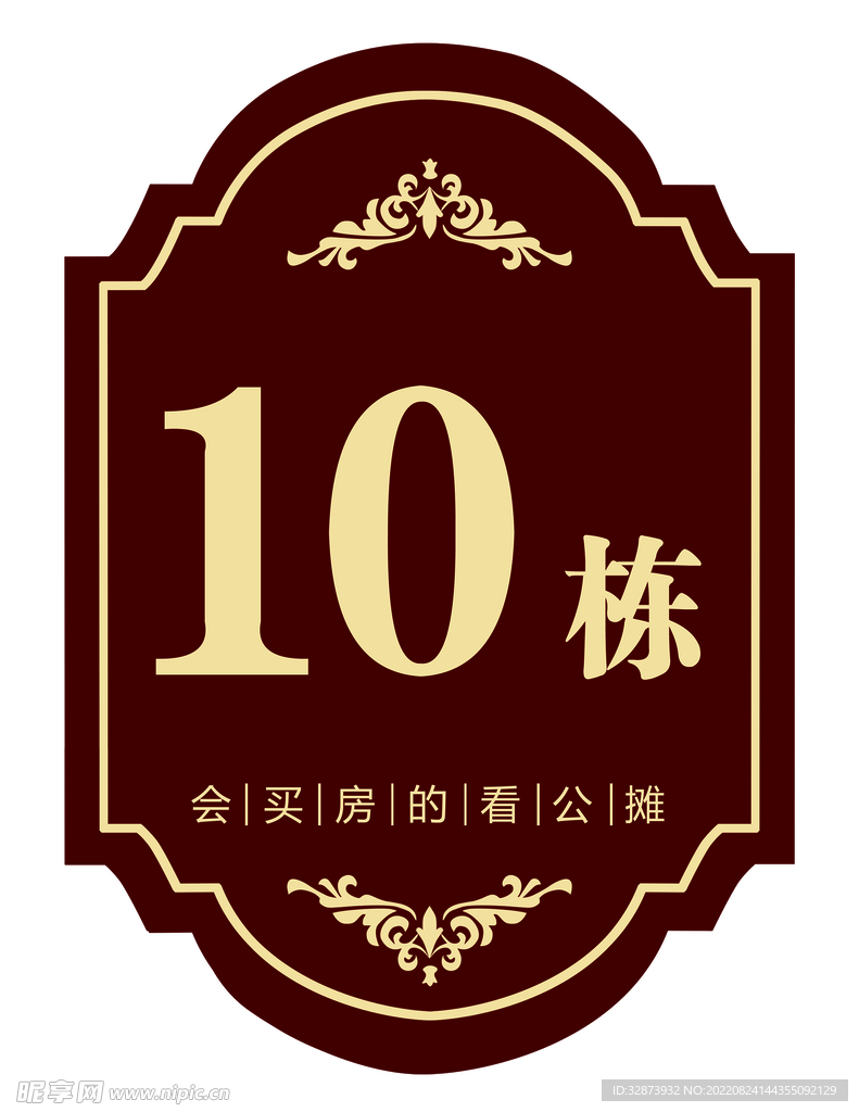 门牌号