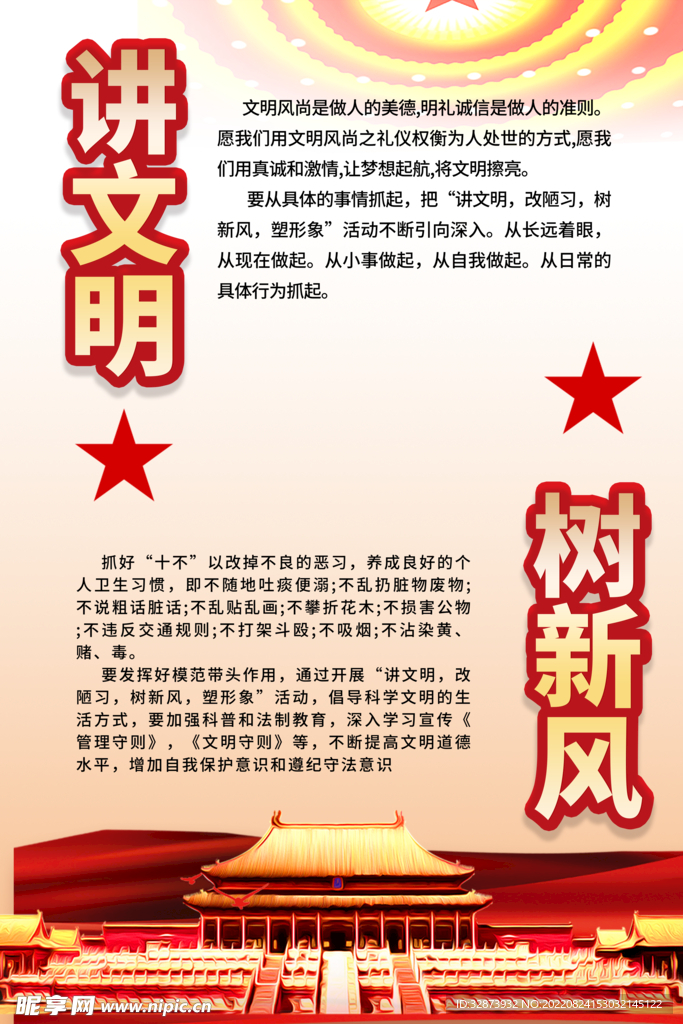 讲文明  树新风