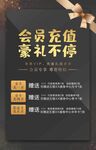 会员充值