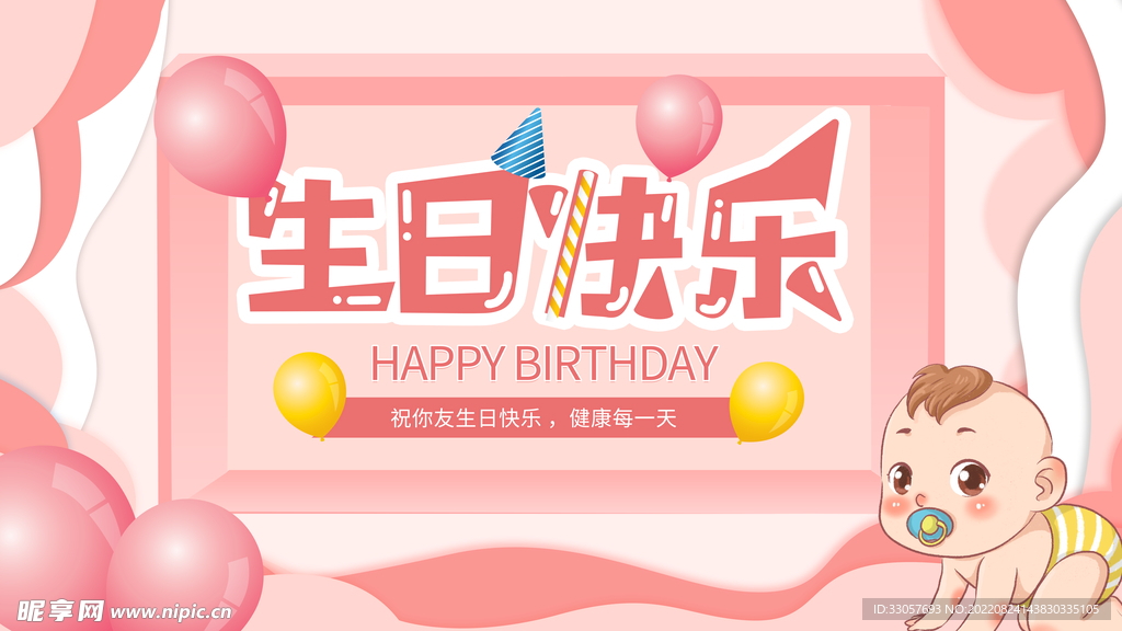 宝宝生日宴