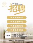 美容招聘海报