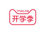 天猫开学季logo
