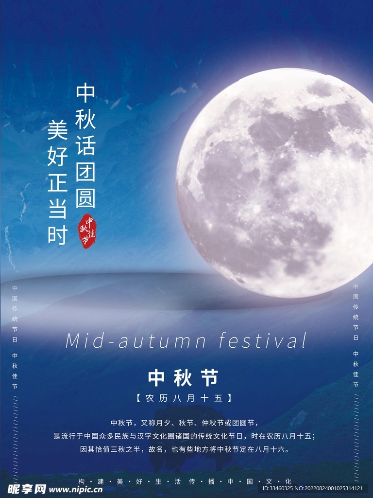 中秋节
