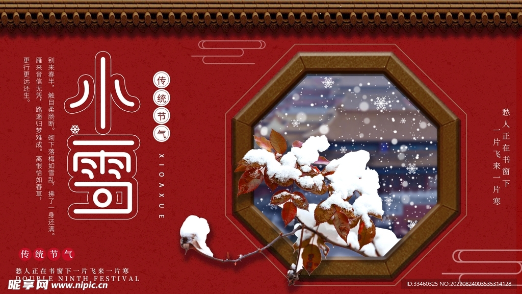 小雪