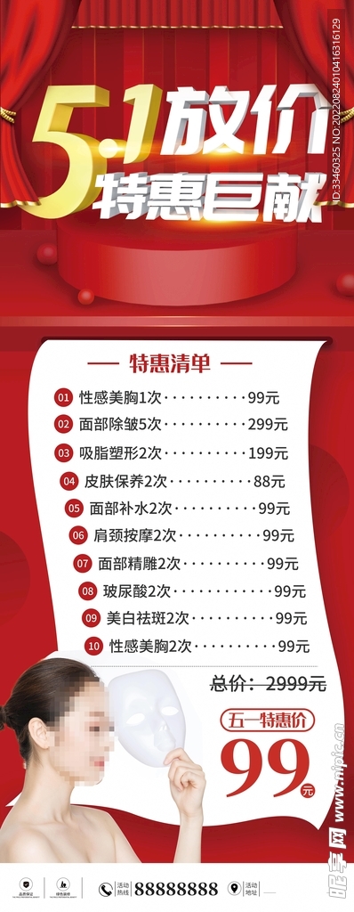 51放价