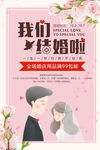 我们结婚啦