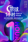 地球1小时
