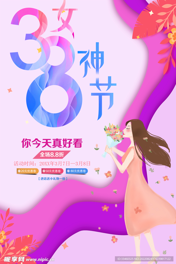 38女神节